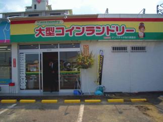 マンマチャオ桜川真壁店（クリーニング専科）　（綺麗・清潔・評判の店）