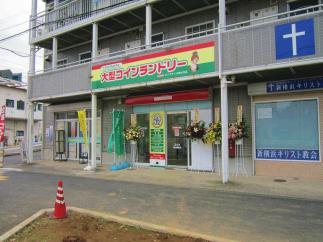 マンマチャオ神大寺店（コープかながわ、片倉町駅、神奈川大学）　（綺麗・清潔・評判の店）　