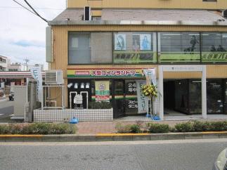 【タイムセール実施中】マンマチャオ江戸川中央店（大杉小学校向い）　（綺麗・清潔・評判の店）　