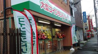 【洗濯機セール】マンマチャオ日向山店（綺麗・清潔・評判の店）